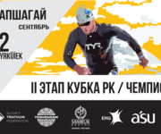 Republican triathlon events will be held in Kapshagai!