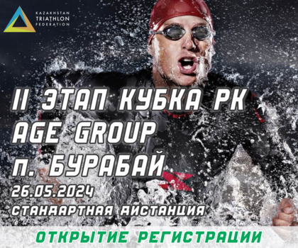 Регистрация на II этап Кубка РК среди любителей