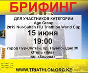 Briefing for the participants of the World Cup-IV stage of the TEMIRADAM Cup