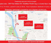 Announcement of blocking roads in Nur-Sultan