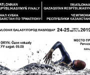 The final of the Cup of the Republic of Kazakhstan in triathlon will be held in Pavlodar!