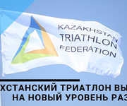 Kazakhstan triathlon reaches a new level of development
