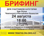  Attention to the participants of the National Triathlon Championship!