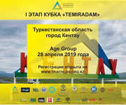 "TEMIRADAM" Cup 1st stage venue is defined
