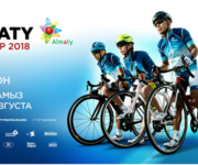  "ALMATY ASIAN CUP 2018" will be held in Almaty