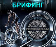 Race briefing in Pavlodar 